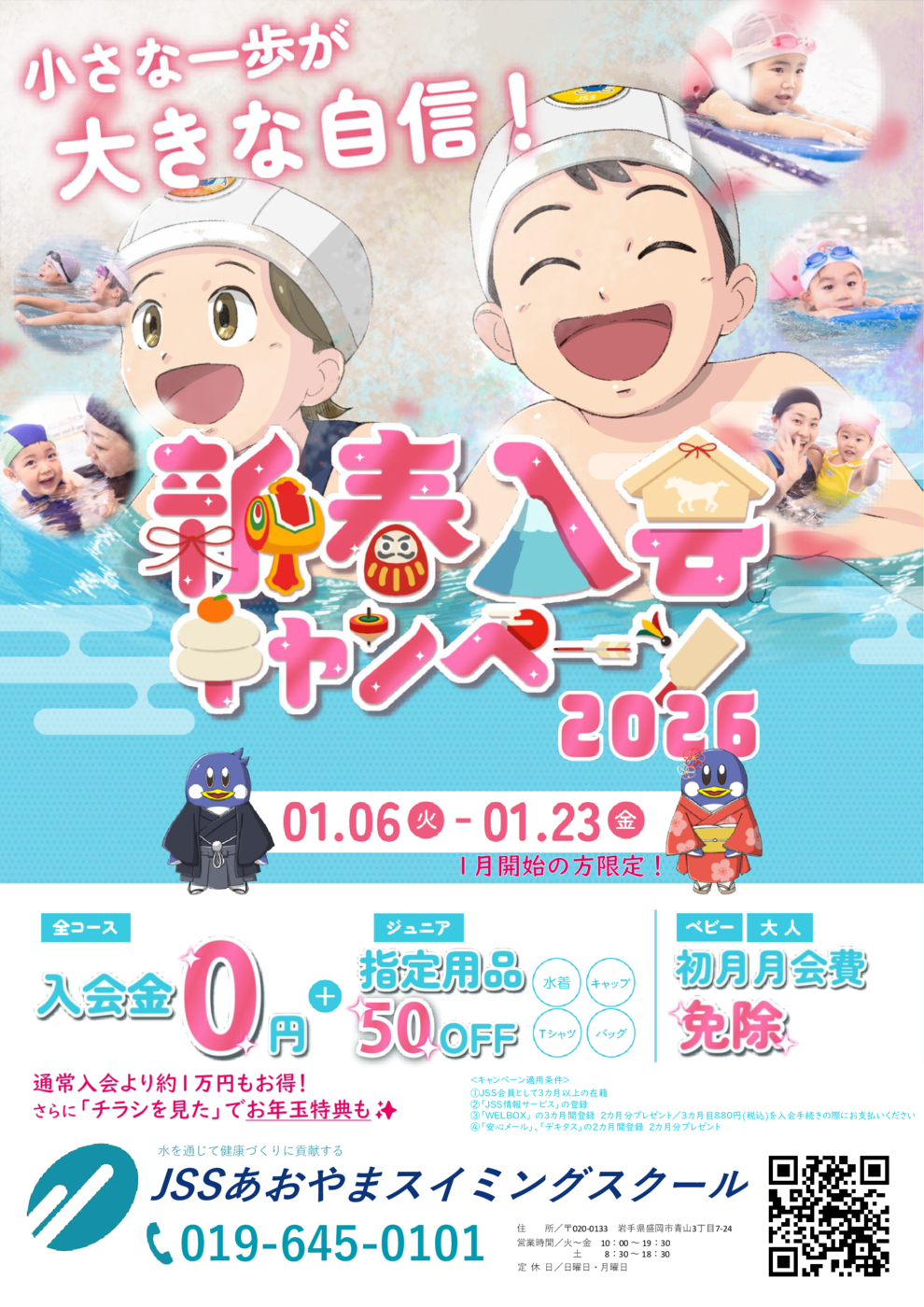 25冬(新春)チラシ表