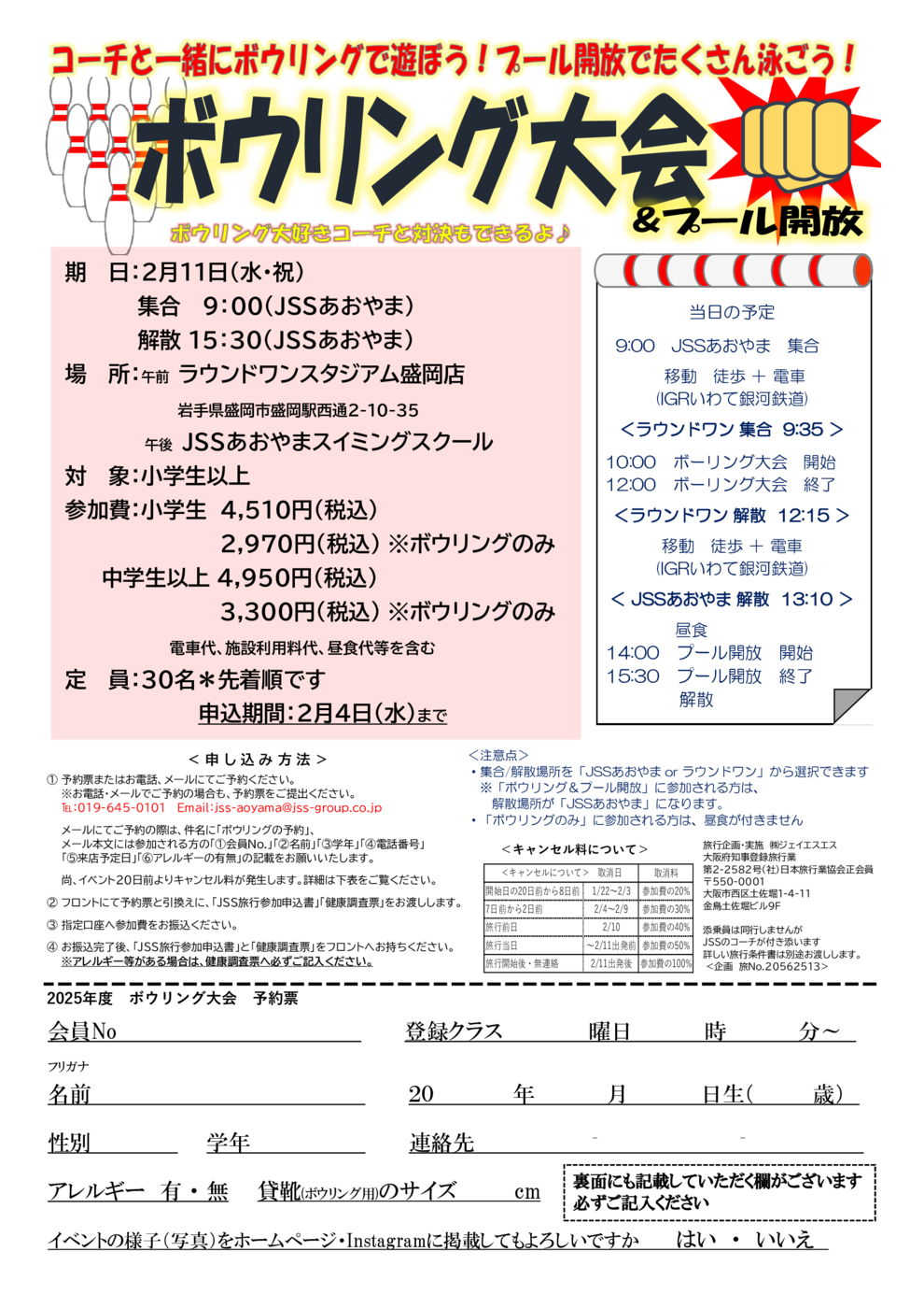 ボウリング予約票(表)