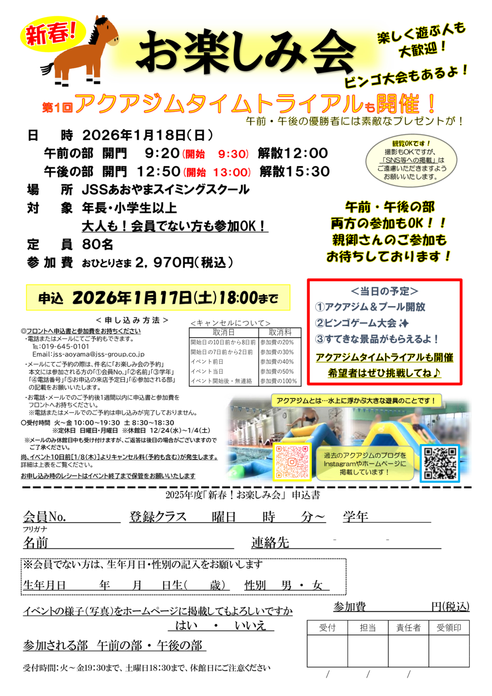 (修)25アクアジムチラシ