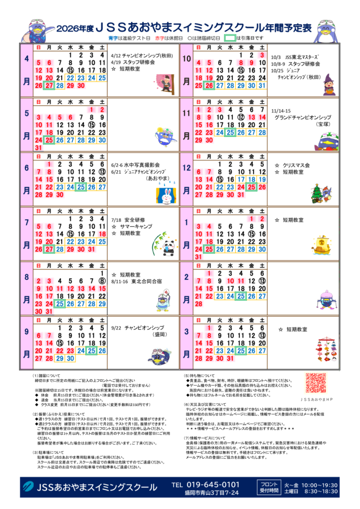 2026年 JSSあおやまカレンダーのサムネイル