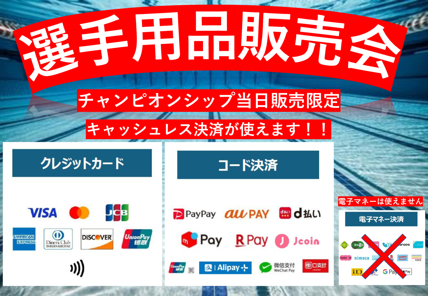 2026春CS選手用品販売について