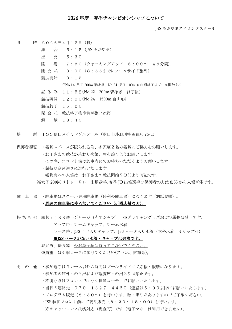 26春CS 会員配布追加要項