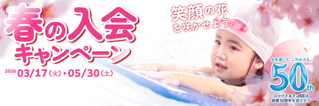 JSSあおやまスイミングスクール イメージ画像 サムネイル