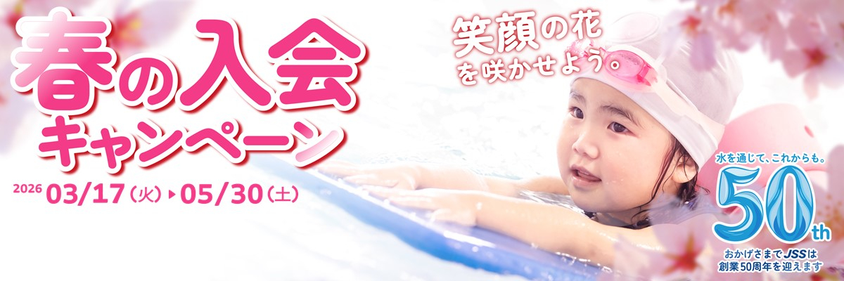 JSSあおやまスイミングスクール イメージ画像