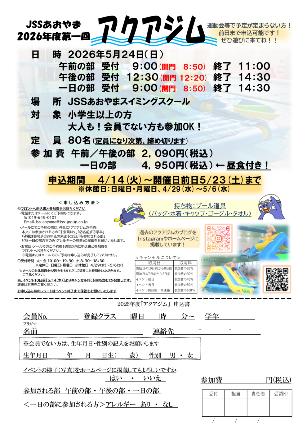 2026アクアジムチラシ