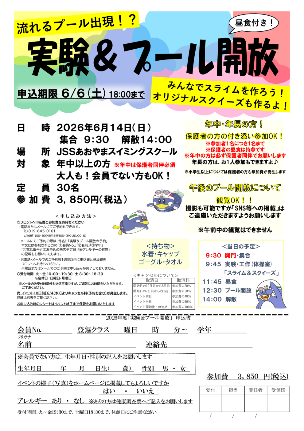 2026実験&プール開放チラシ