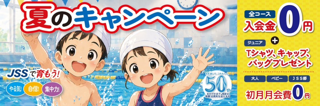 JSSあおやまスイミングスクール イメージ画像 サムネイル