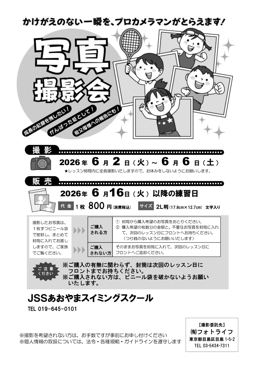 ★(B5片面)JSSあおやま