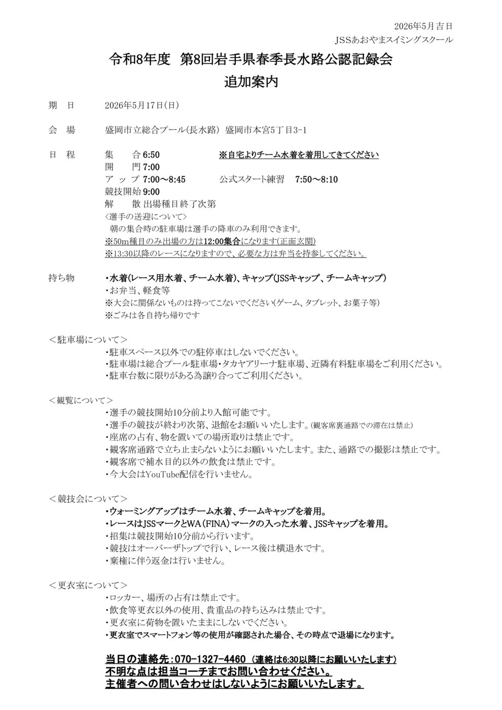 2026長水路記録会