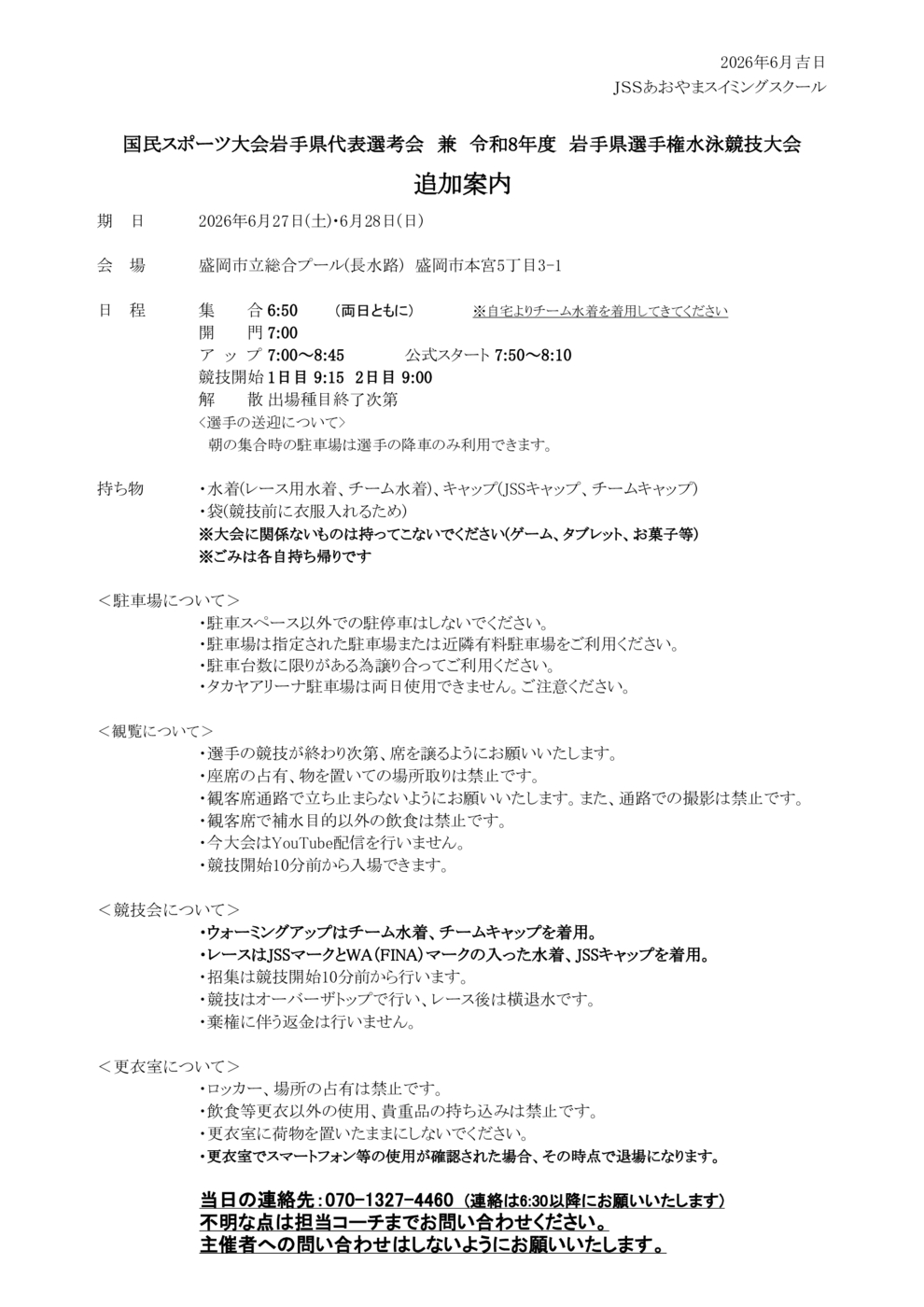 2026大会