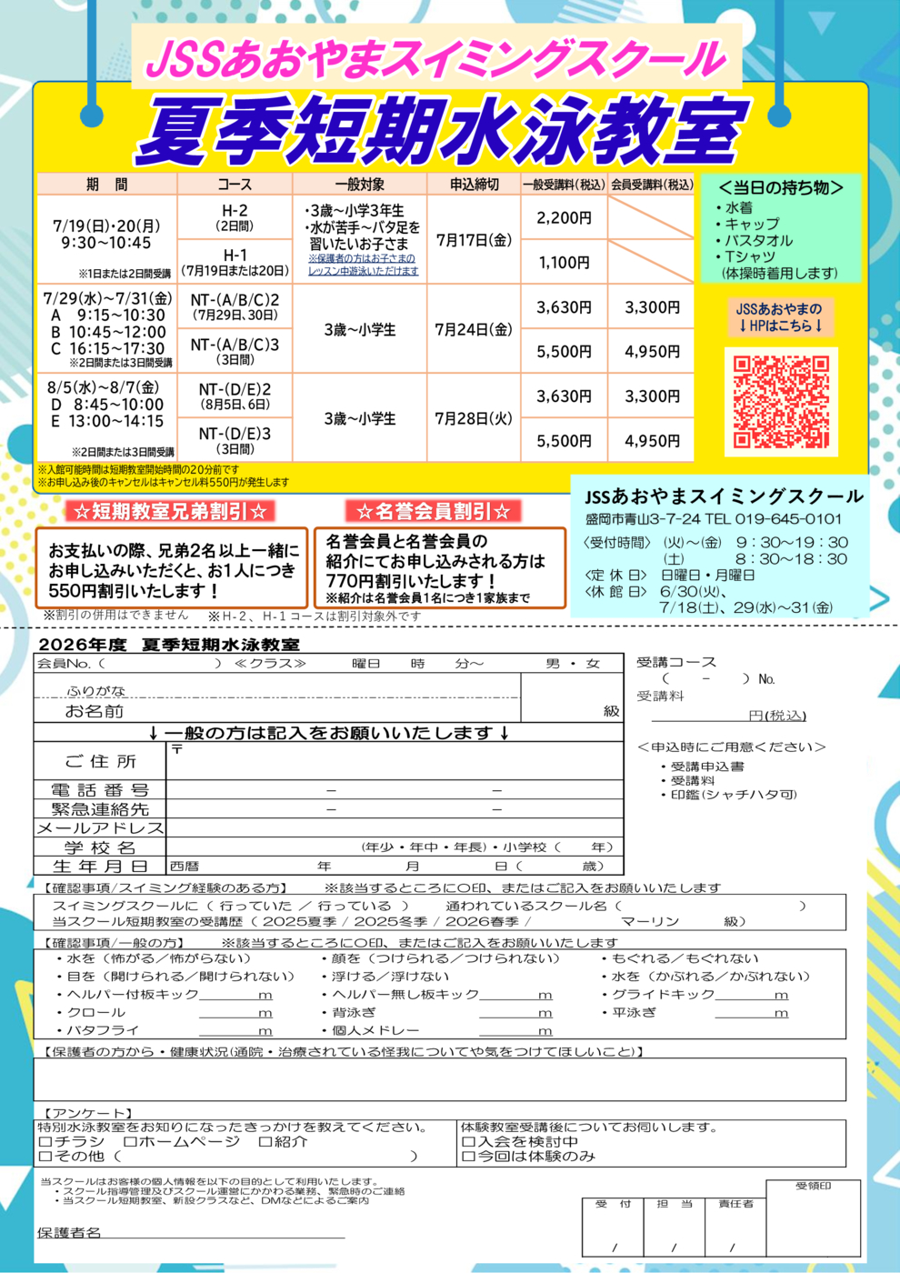 夏季短期教室