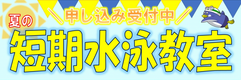JSSあおやまスイミングスクール イメージ画像 サムネイル