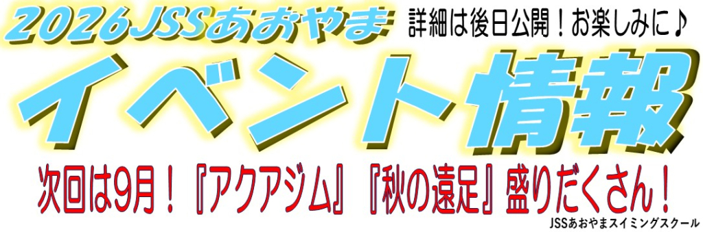 JSSあおやまスイミングスクール イメージ画像 サムネイル
