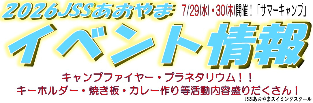 JSSあおやまスイミングスクール イメージ画像