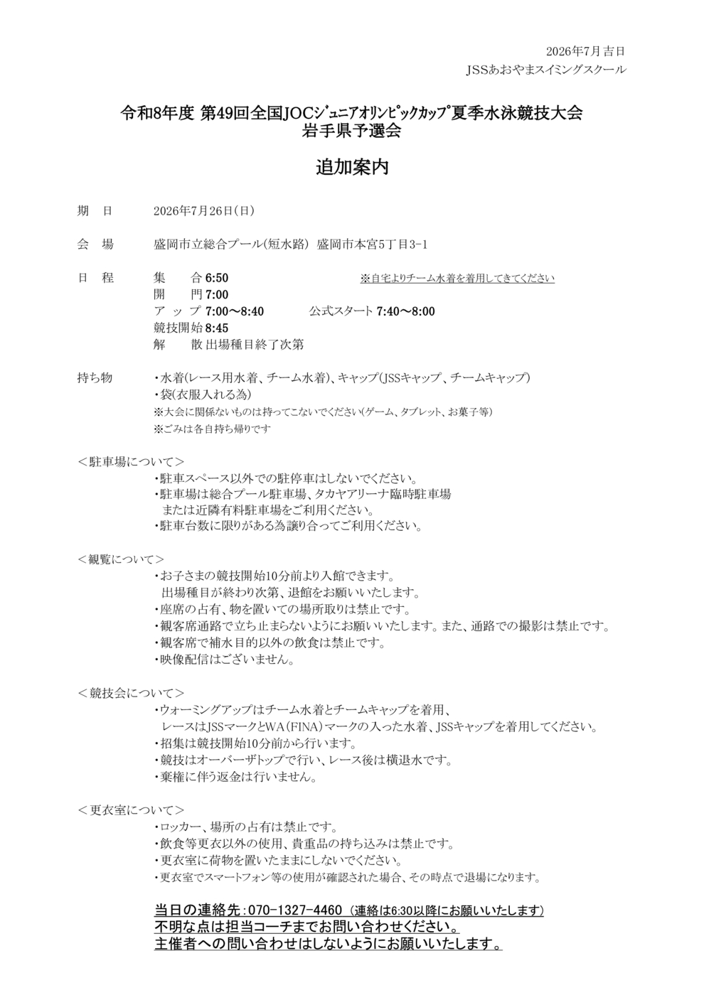 26大会