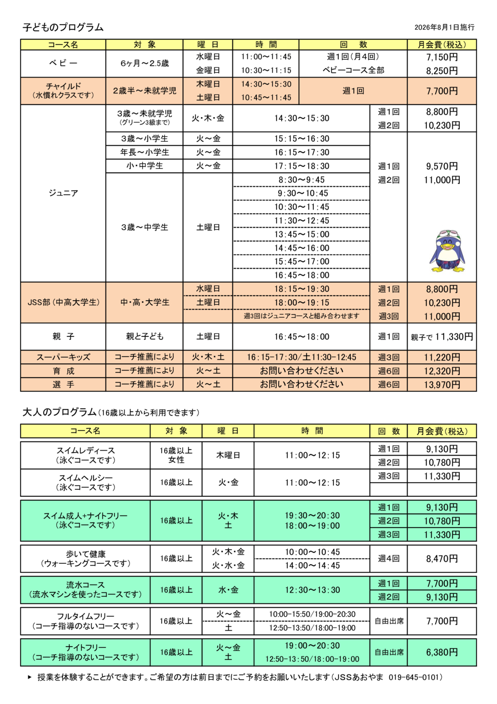 2026.8ＨＰプログラム表（ジュニア、大人）