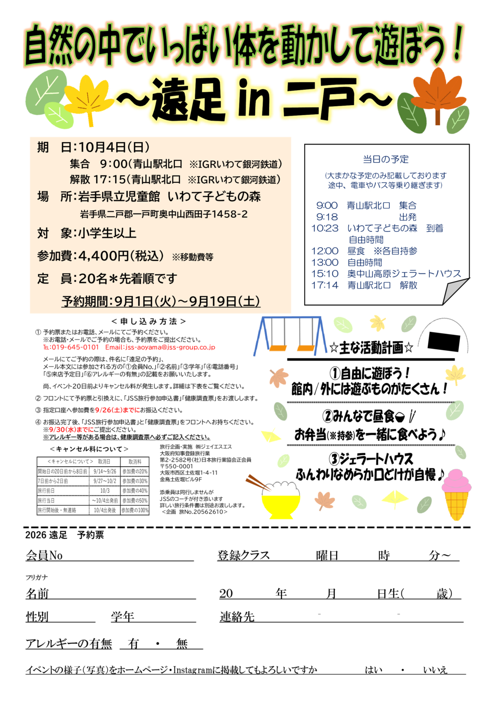 予約票