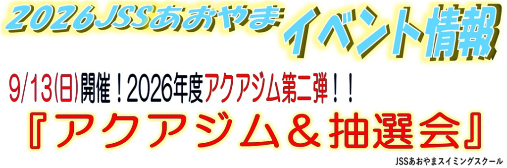 JSSあおやまスイミングスクール イメージ画像 サムネイル