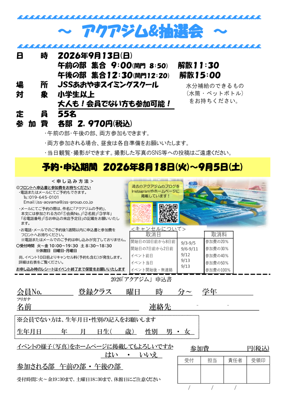 26アクアジムチラシ