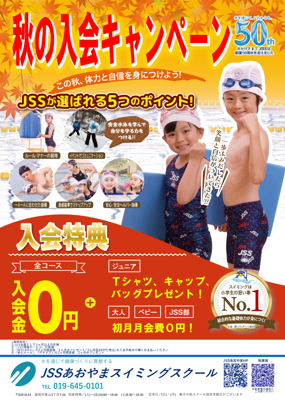 秋のキャンペーン