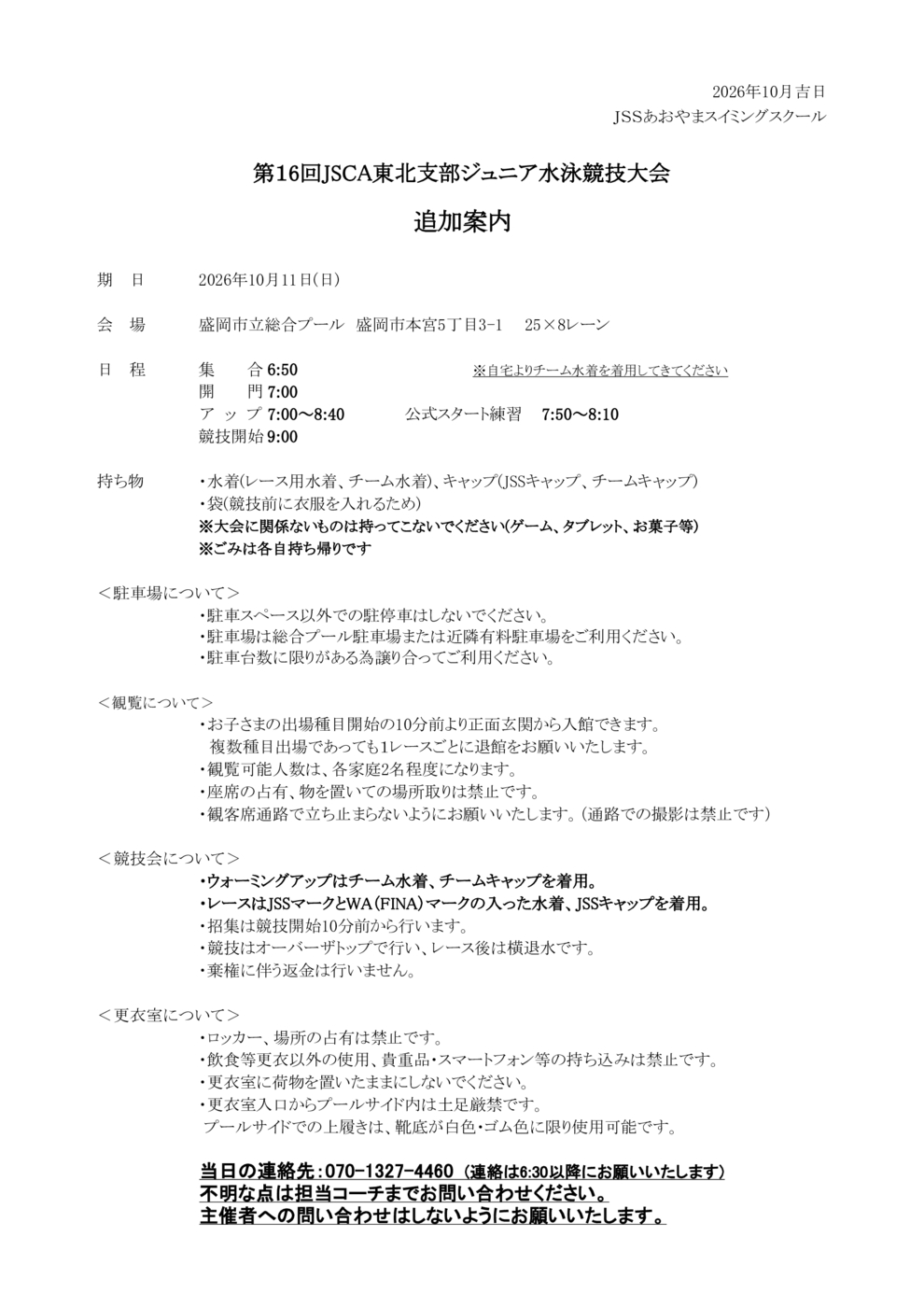 2026大会