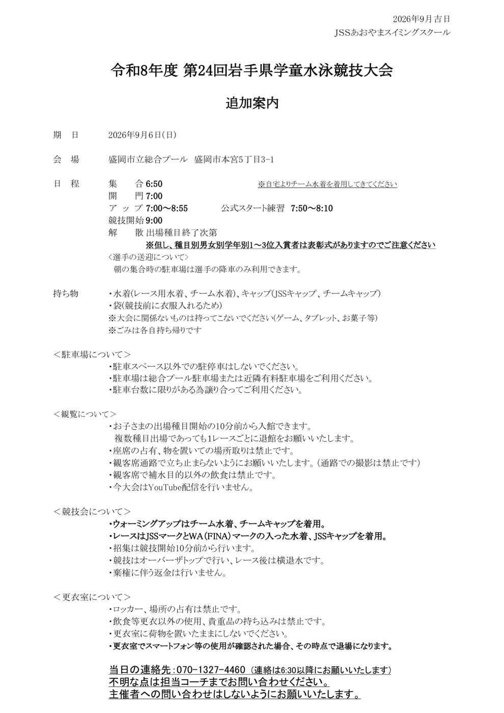 2026大会