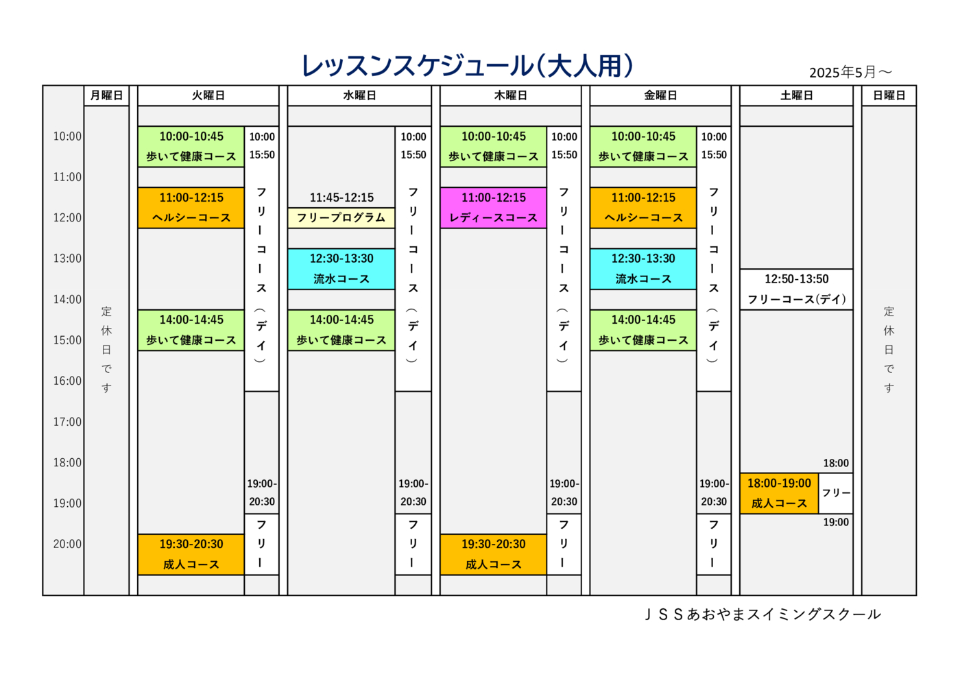 2026.10レッスンスケジュール