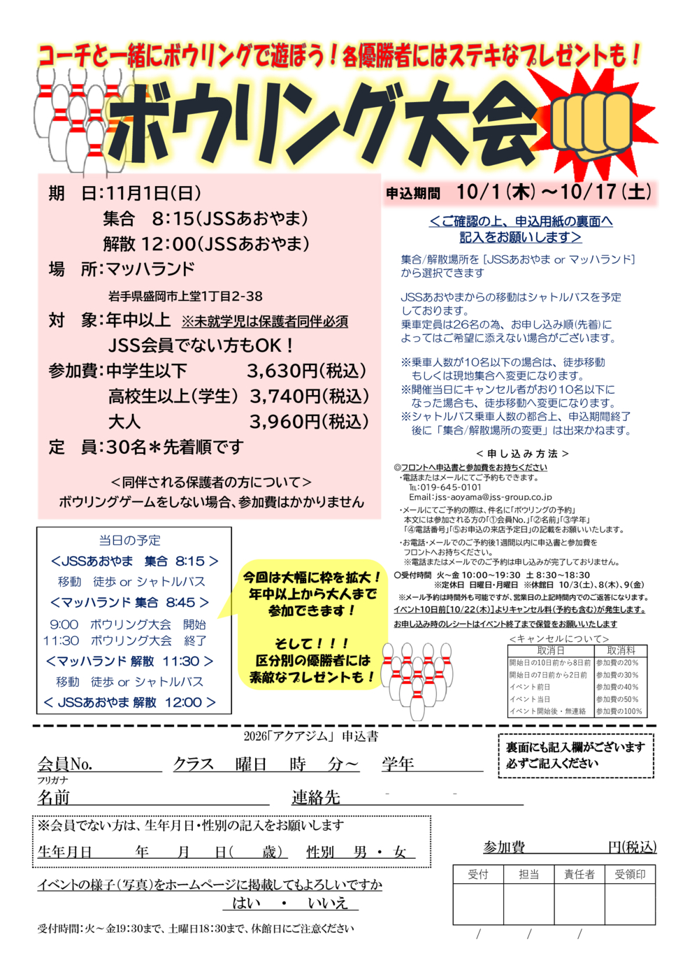 ボウリングチラシ表