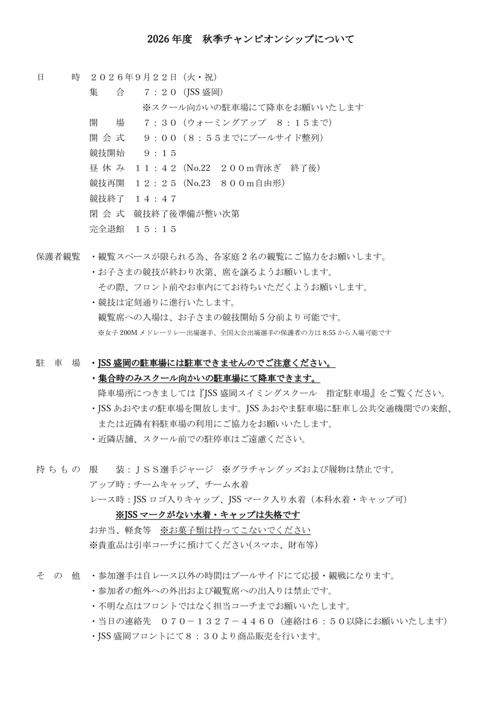 26秋CS追加案内