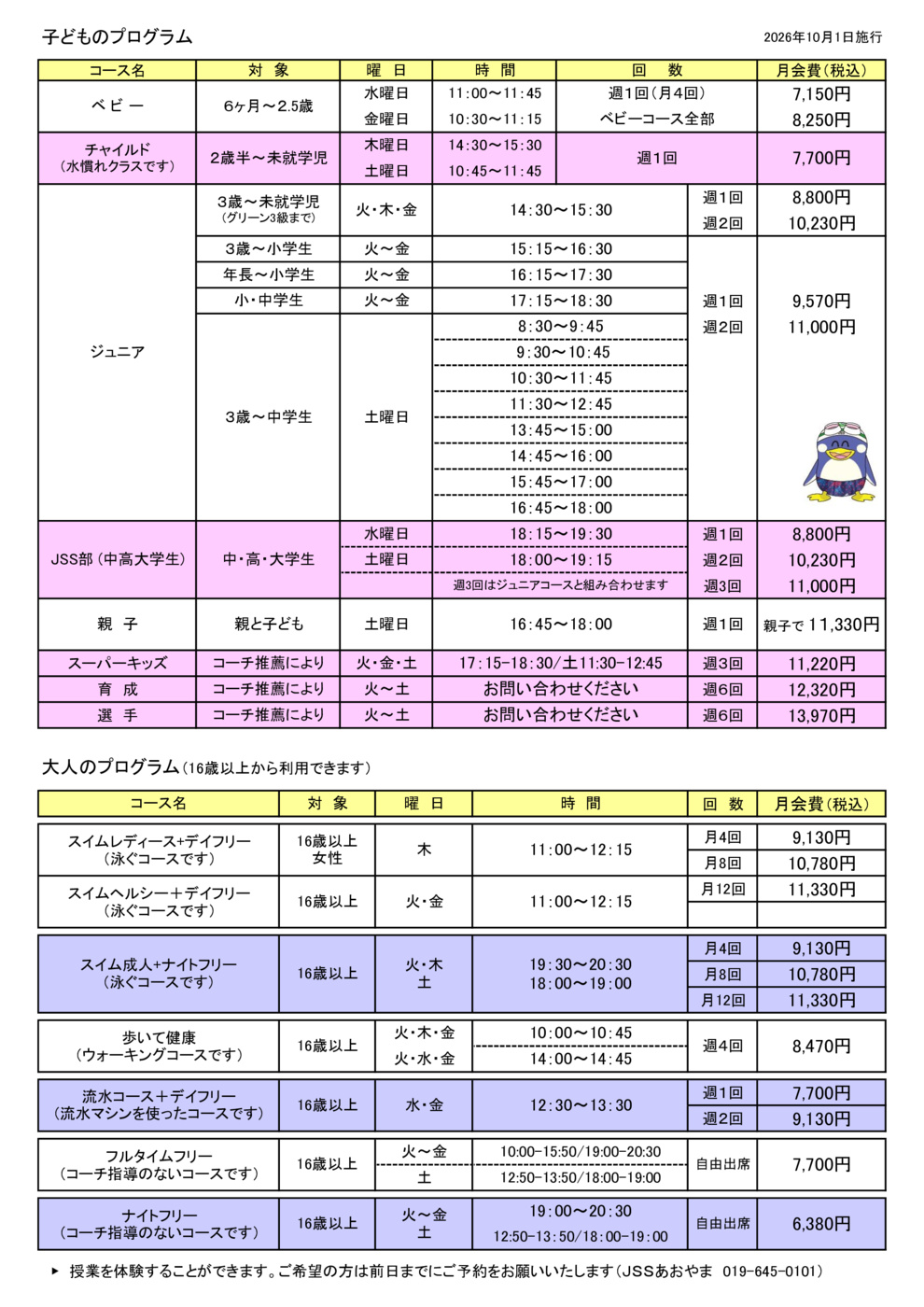 2026.10ＨＰプログラム表（ジュニア、大人）