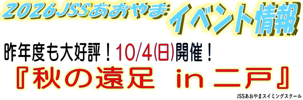 JSSあおやまスイミングスクール イメージ画像 サムネイル