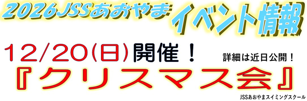JSSあおやまスイミングスクール イメージ画像 サムネイル