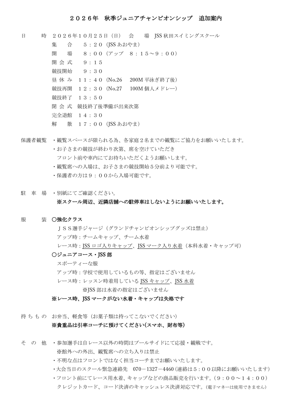 追加案内