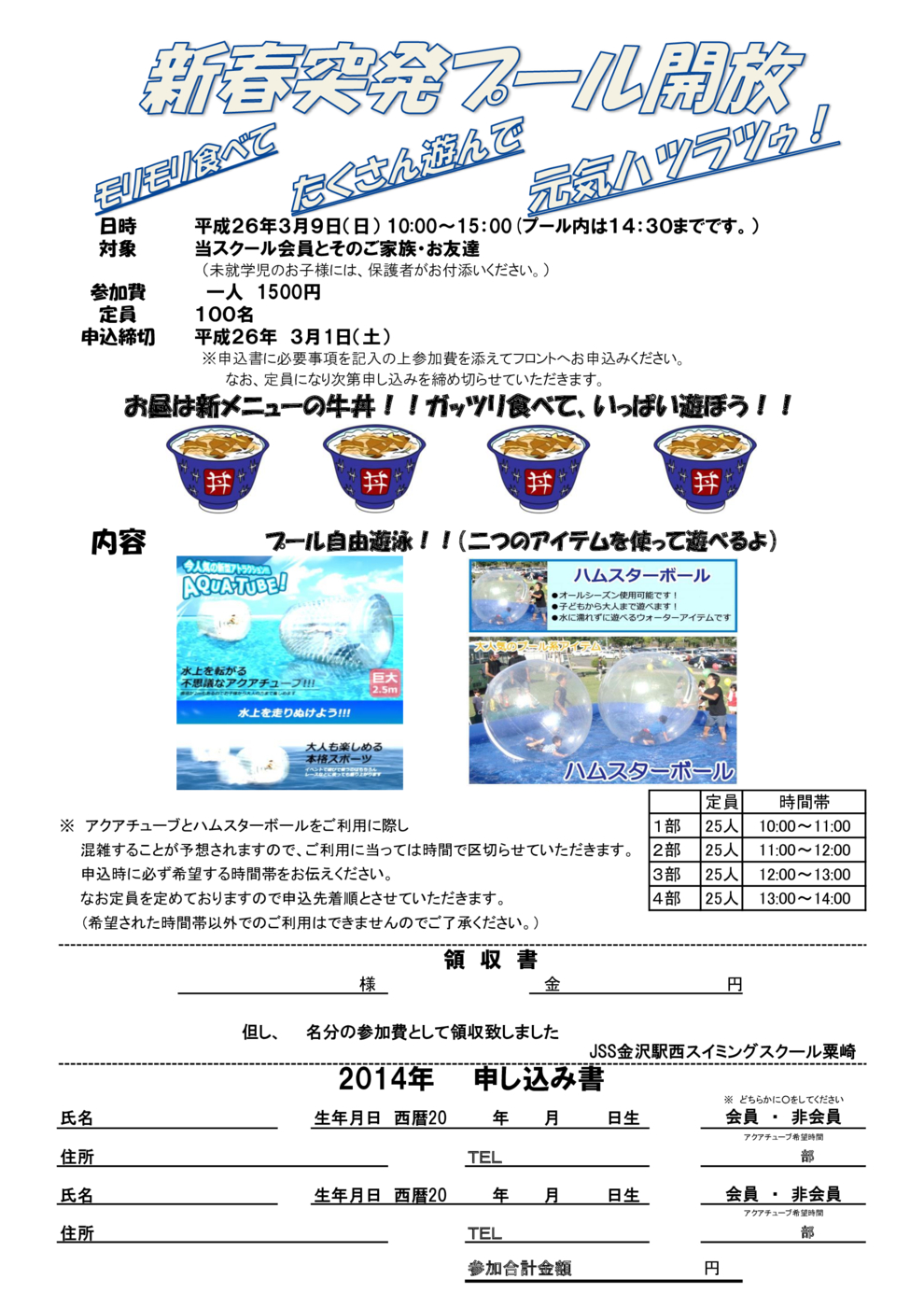 3月9日プール