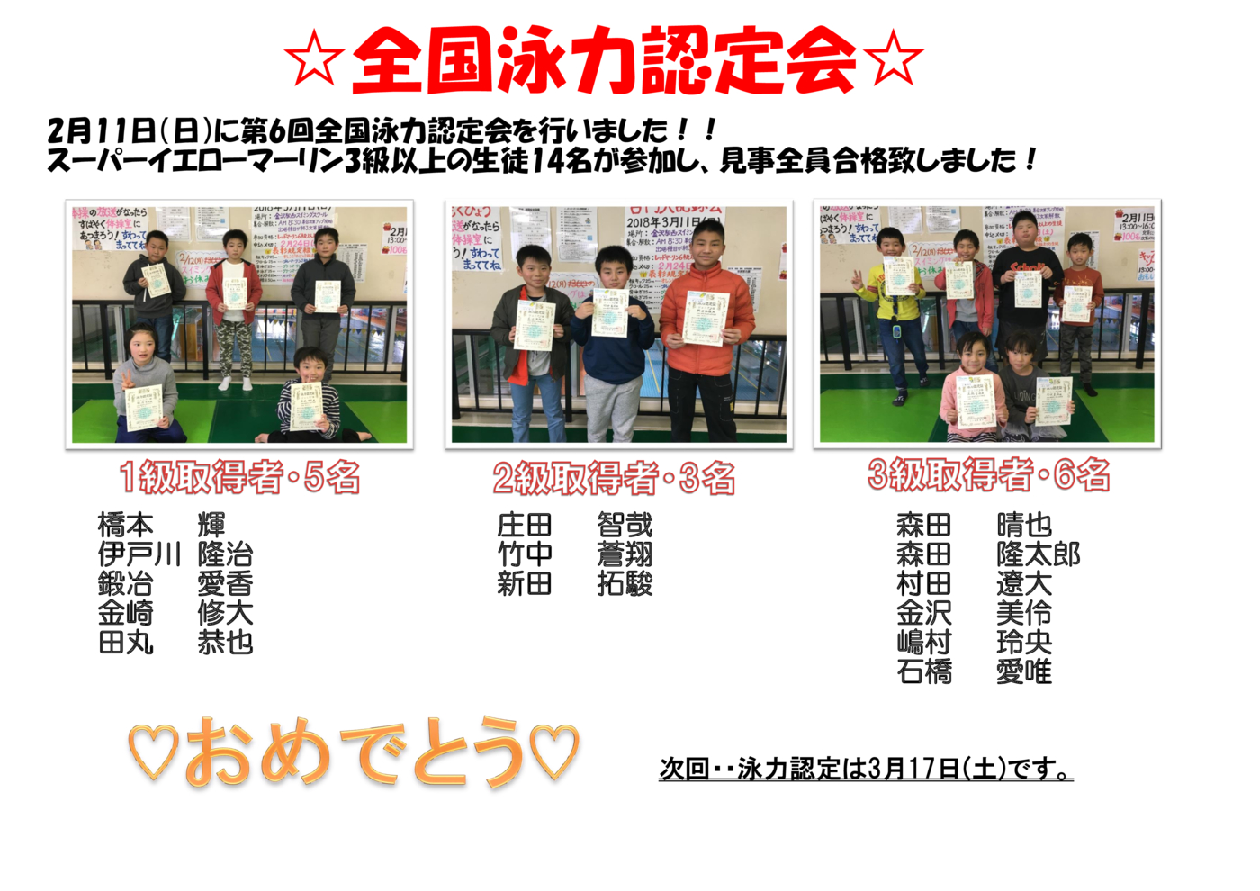 泳力認定ポスター
