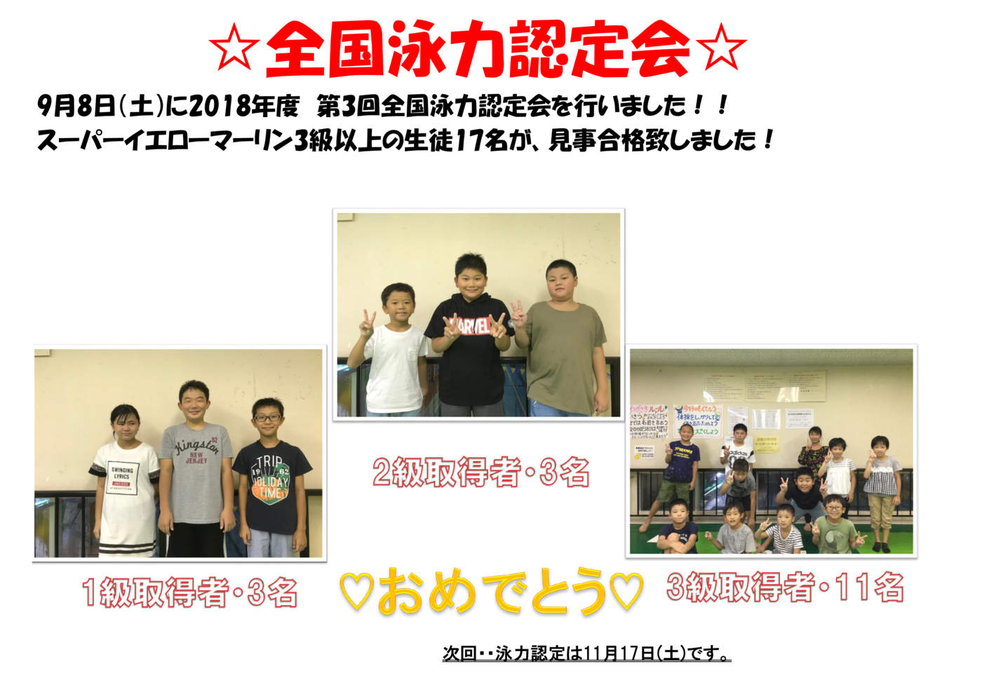 泳力認定ポスター ブログ用