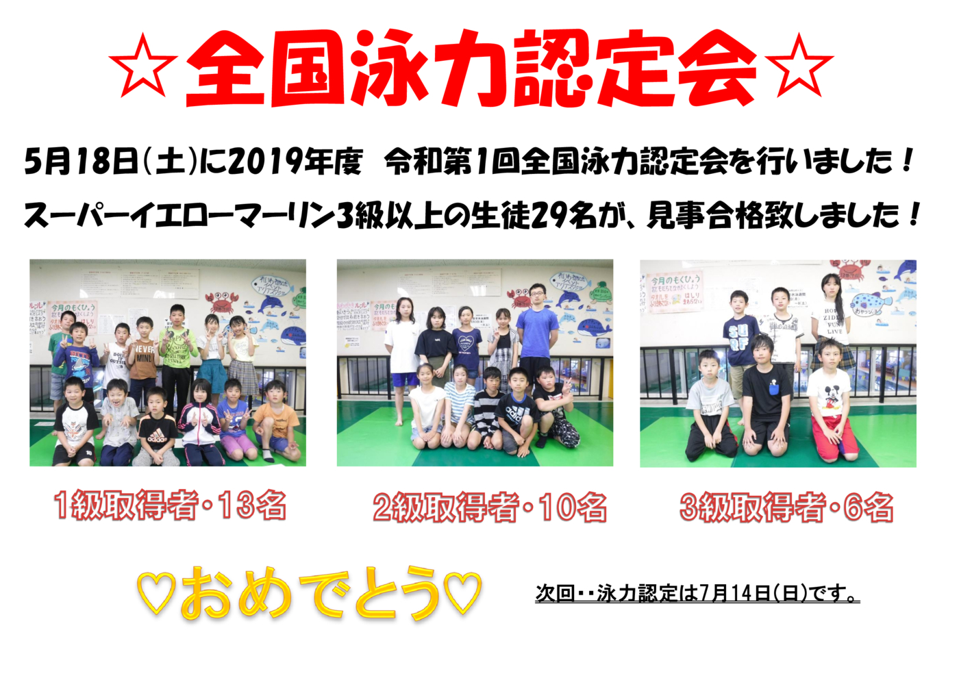 泳力認定ポスター ブログ用