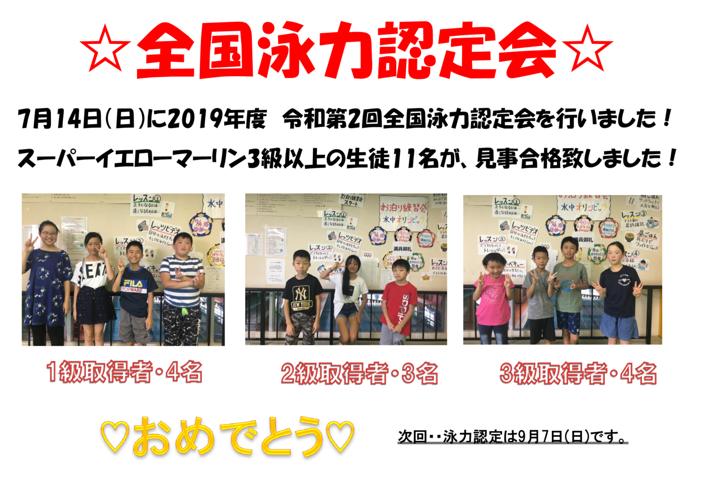 泳力認定ポスター ブログ用