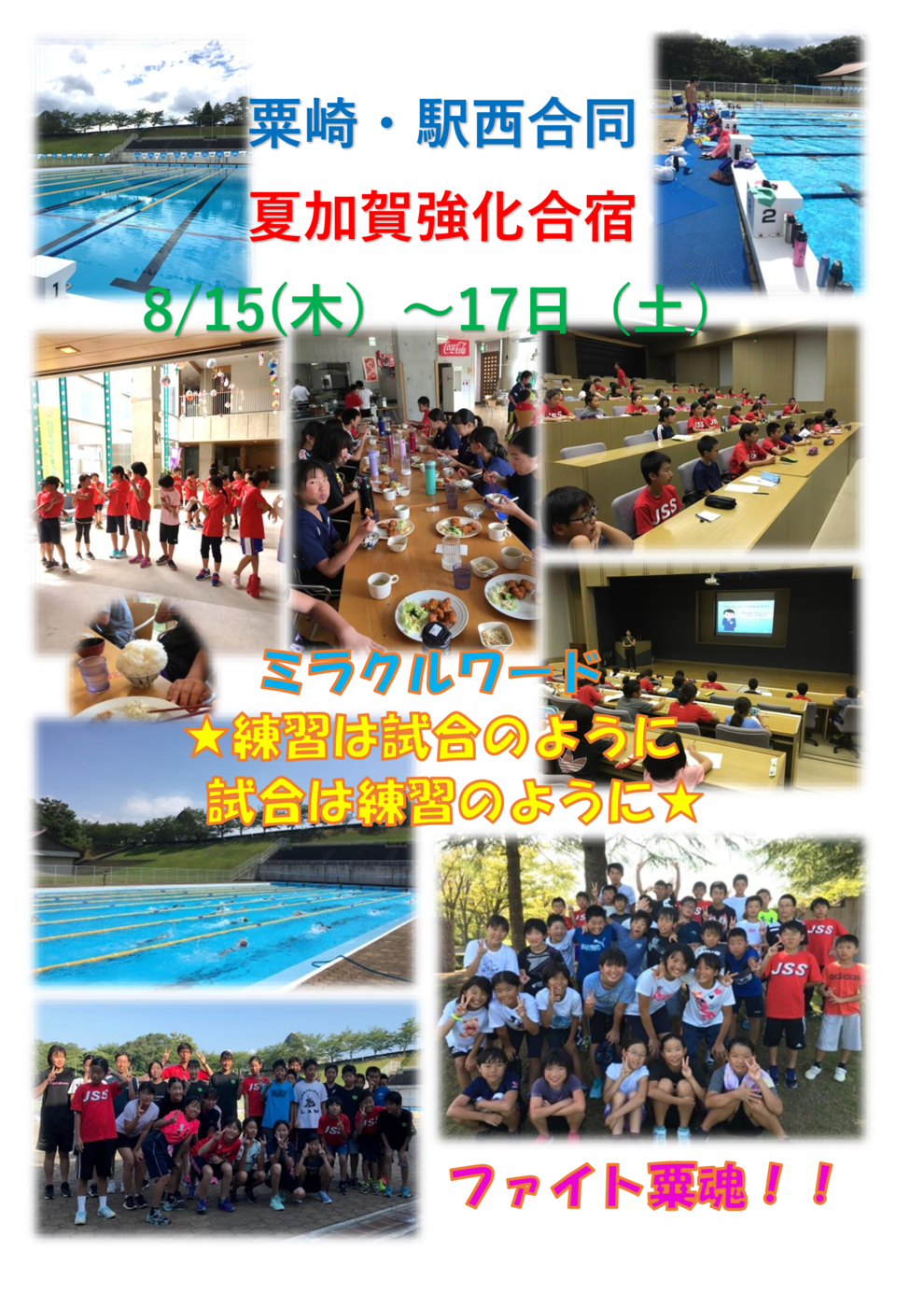 合宿ブログ用