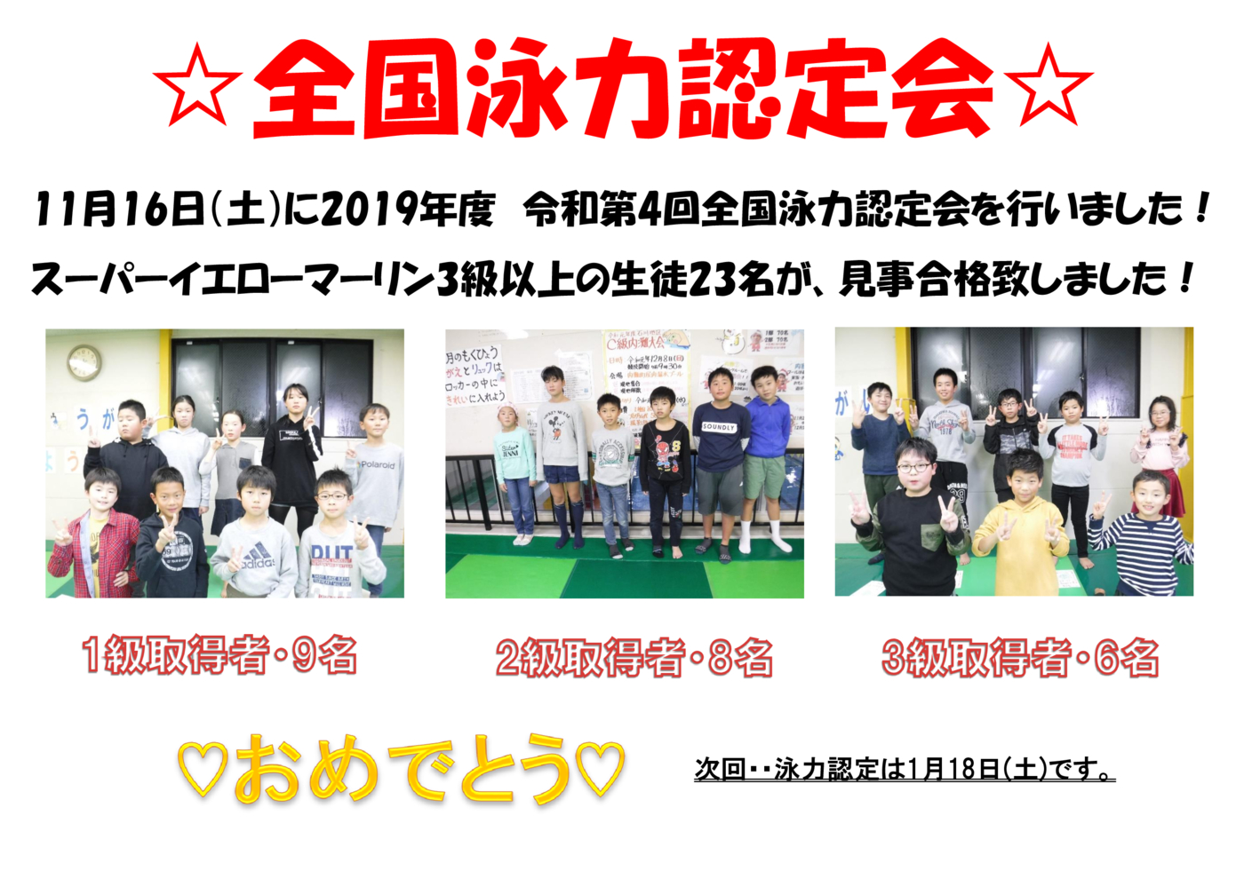 泳力認定ポスター ブログ用