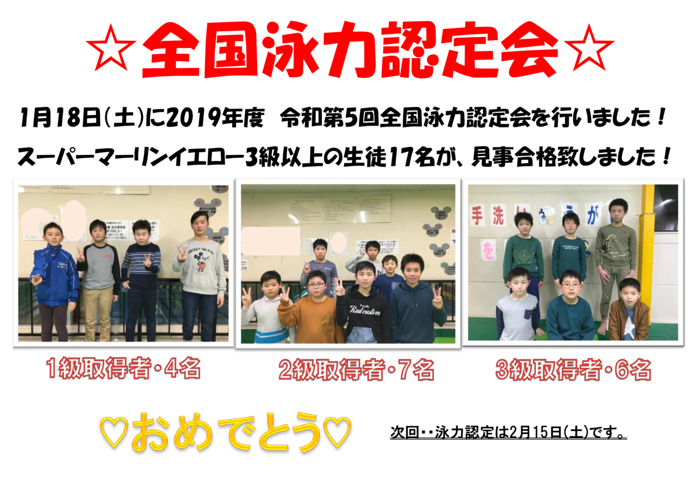 泳力認定ポスター ブログ用