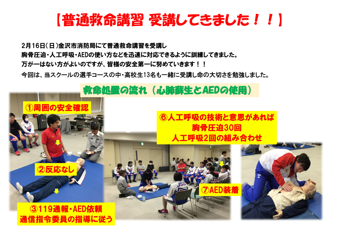 救命救急ポスター
