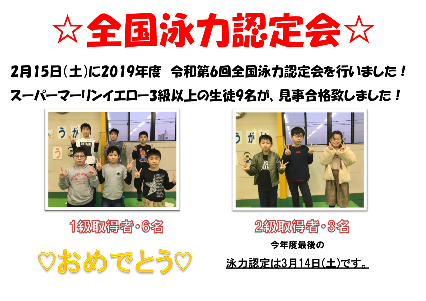 泳力認定ポスター ブログ用