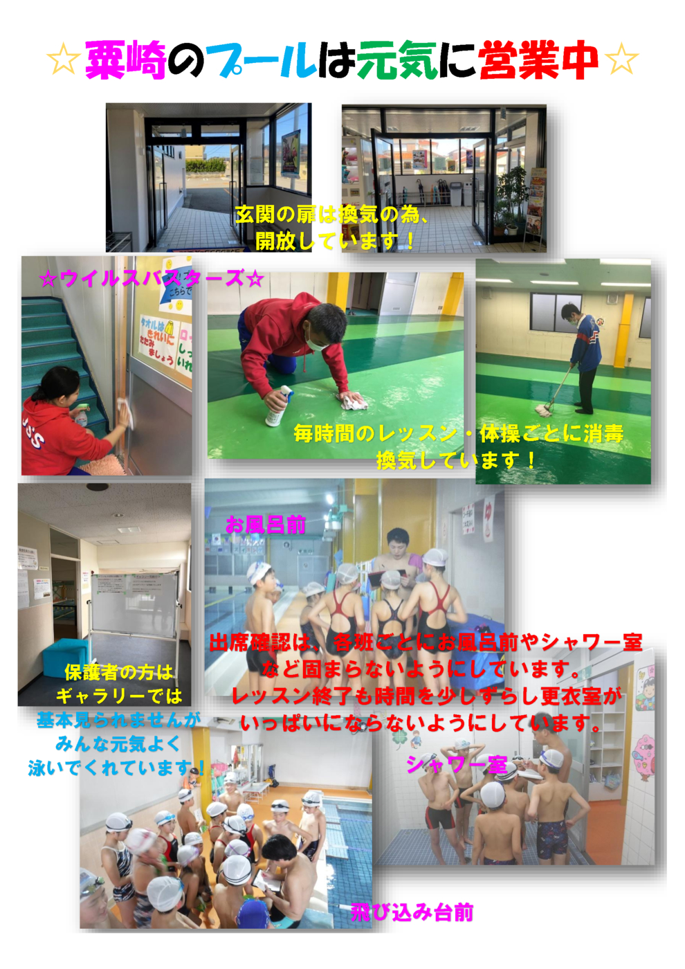 営業後の様子