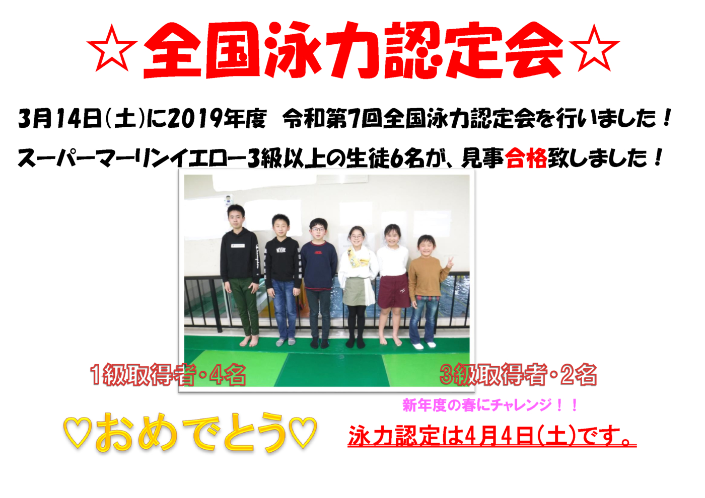 泳力認定ポスター ブログ用