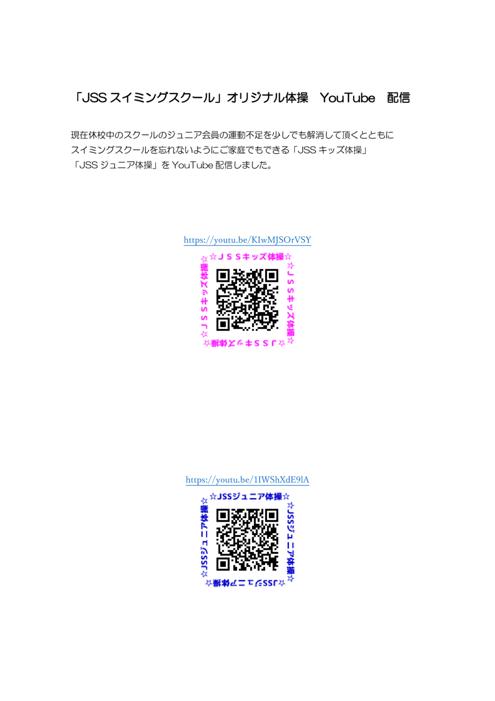JSSオリジナル体操配信告知