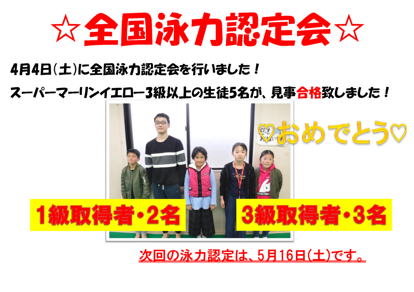 泳力認定ポスター ブログ用
