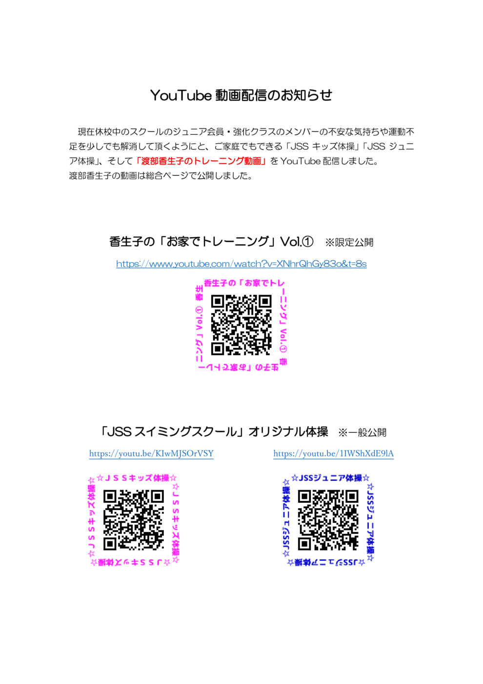 YouTube配信告知