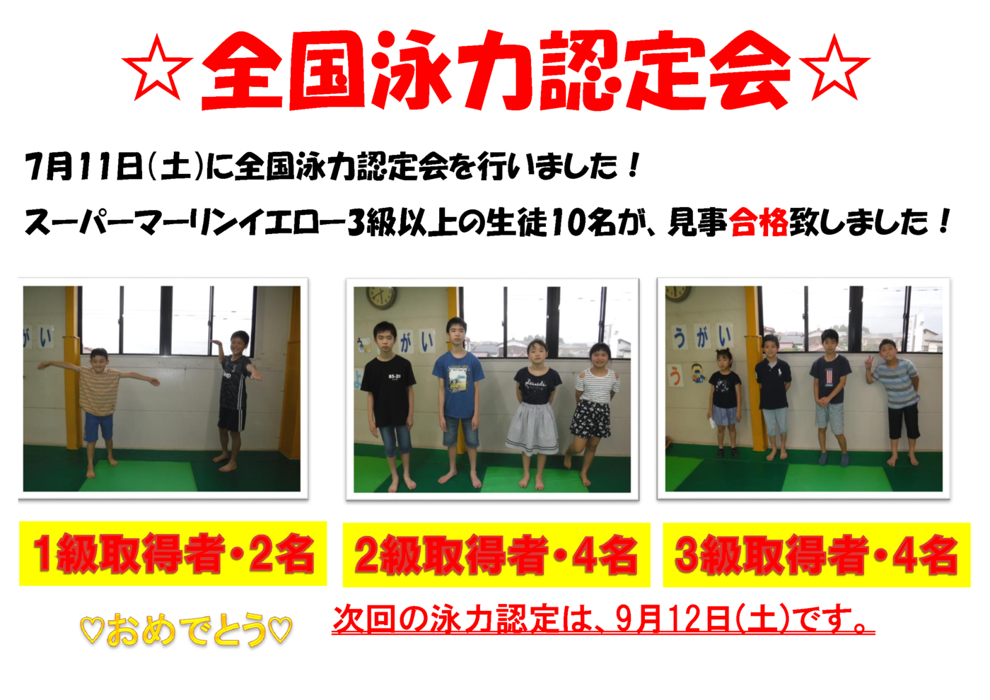 泳力認定ポスター ブログ用