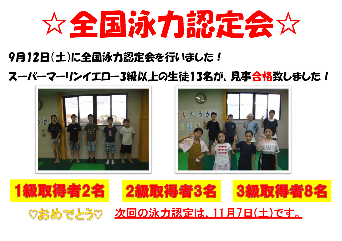 泳力認定ポスター ブログ用 2020.9